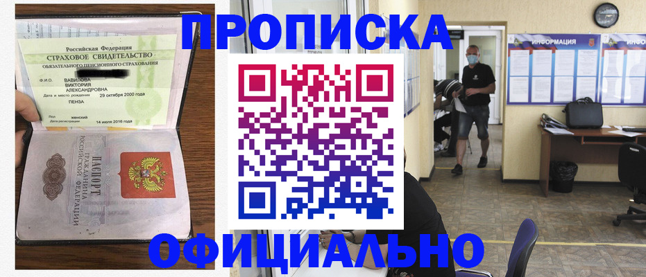 прописка в Ясном