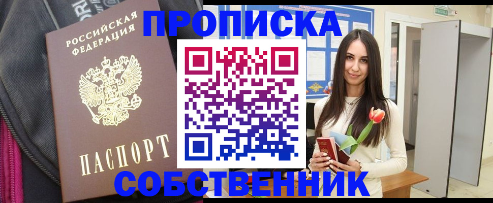 прописка для военкомата в Ясном